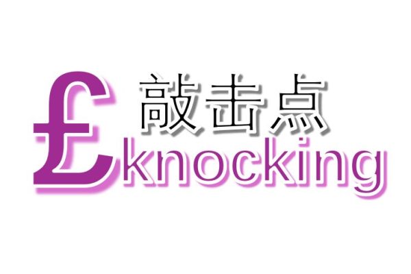 上海敲击点科技有限公司